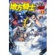 地方騎士ハンスの受難5（アルファポリス） [電子書籍]