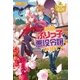 ある日、ぶりっ子悪役令嬢になりまして。（アルファポリス） [電子書籍]