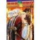 異世界転生騒動記7（アルファポリス） [電子書籍]