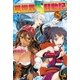 異世界転生騒動記8（アルファポリス） [電子書籍]