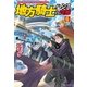 地方騎士ハンスの受難6（アルファポリス） [電子書籍]