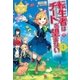 転生者はチートを望まない4（アルファポリス） [電子書籍]
