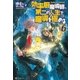 効率厨魔導師、第二の人生で魔導を極める6 （アルファポリス） [電子書籍]