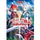 バルサック戦記2 片翼のリクと白銀のルーク（アルファポリス） [電子書籍]