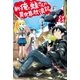 新・俺と蛙さんの異世界放浪記 （アルファポリス） [電子書籍]