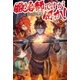 鍛冶師ですが何か！六（アルファポリス） [電子書籍]