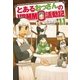 とあるおっさんのVRMMO活動記11（アルファポリス） [電子書籍]