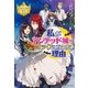 私がアンデッド城でコックになった理由（アルファポリス） [電子書籍]