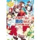 乙女ゲームの悪役なんてどこかで聞いた話ですが5（アルファポリス） [電子書籍]