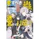 愛すべき『蟲』と迷宮での日常2（アルファポリス） [電子書籍]