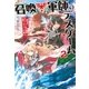 召喚軍師のデスゲーム2 異世界で、ヒロイン王女を無視して女騎士にキスした俺は！（アルファポリス） [電子書籍]