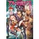 アルマディアノス英雄伝3（アルファポリス） [電子書籍]