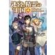 迷宮と精霊の王国4（アルファポリス） [電子書籍]