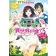 異世界戸建て精霊つき（アルファポリス） [電子書籍]