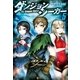 ダンジョンシーカー5 （アルファポリス） [電子書籍]