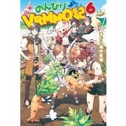 のんびりVRMMO記6 （アルファポリス） [電子書籍]