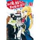 新・俺と蛙さんの異世界放浪記2 （アルファポリス） [電子書籍]