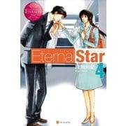 Eternal Star4（アルファポリス） [電子書籍]