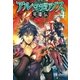 アルマディアノス英雄伝4（アルファポリス） [電子書籍]
