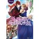 牙の魔術師と出来損ない令嬢（アルファポリス） [電子書籍]