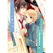 ないしょの魔法使い【イラストあり】（心交社） [電子書籍]