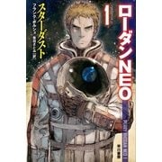 スターダスト（早川書房） [電子書籍]