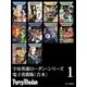 宇宙英雄ローダン・シリーズ 電子書籍版〔合本1〕（早川書房） [電子書籍]