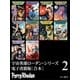 宇宙英雄ローダン・シリーズ 電子書籍版〔合本2〕（早川書房） [電子書籍]
