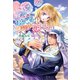 おとこ姫、熱砂に恋わずらう ～砂漠の王子は超！ 暴君～（コスミック出版） [電子書籍]