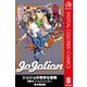 ジョジョの奇妙な冒険 第8部 ジョジョリオン カラー版 8（集英社） [電子書籍]