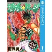 酒呑☆ドージ 1（集英社） [電子書籍]