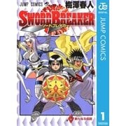 SWORD BREAKER 1（集英社） [電子書籍]