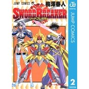 SWORD BREAKER 2（集英社） [電子書籍]