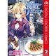 食戟のソーマ カラー版 2（集英社） [電子書籍]