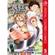食戟のソーマ カラー版 5（集英社） [電子書籍]