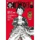 ONE PIECE magazine vol.1 （集英社） [電子書籍]