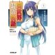 異世界混浴物語 5 激動の海底温泉（オーバーラップ） [電子書籍]