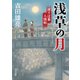 浅草の月 渡り辻番人情帖（KADOKAWA） [電子書籍]