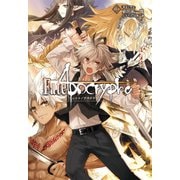 Fate/Apocrypha vol.5「邪竜と聖女」（TYPE-MOON） [電子書籍]