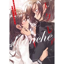 ゼニス新作モデル - ヨドバシ.com エクレア あなたに響く百合アンソロジー blanche 青年