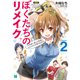 ぼくたちのリメイク 2 十年前に戻って本気になれるものを見つけよう！（KADOKAWA） [電子書籍]