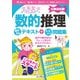 文系女子のための数的推理 音声付きテキスト＋トコトン問題集（公務員試験）（インプレス） [電子書籍]