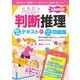文系女子のための判断推理 音声付きテキスト＋トコトン問題集（公務員試験）（インプレス） [電子書籍]