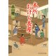 本所おけら長屋（PHP研究所） [電子書籍]