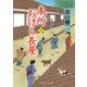 本所おけら長屋（三）（PHP研究所） [電子書籍]
