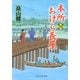 本所おけら長屋（四）（PHP研究所） [電子書籍]