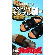by Hot-Dog PRESS 大人が履くべきマストバイサンダル50選（講談社） [電子書籍]