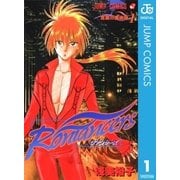 Romancers 1（集英社） [電子書籍]