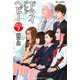 DRY&HEAVY 分冊版(7)（講談社） [電子書籍]