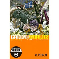 ヨドバシ Com Green Worldz 分冊版 6 講談社 電子書籍 通販 全品無料配達